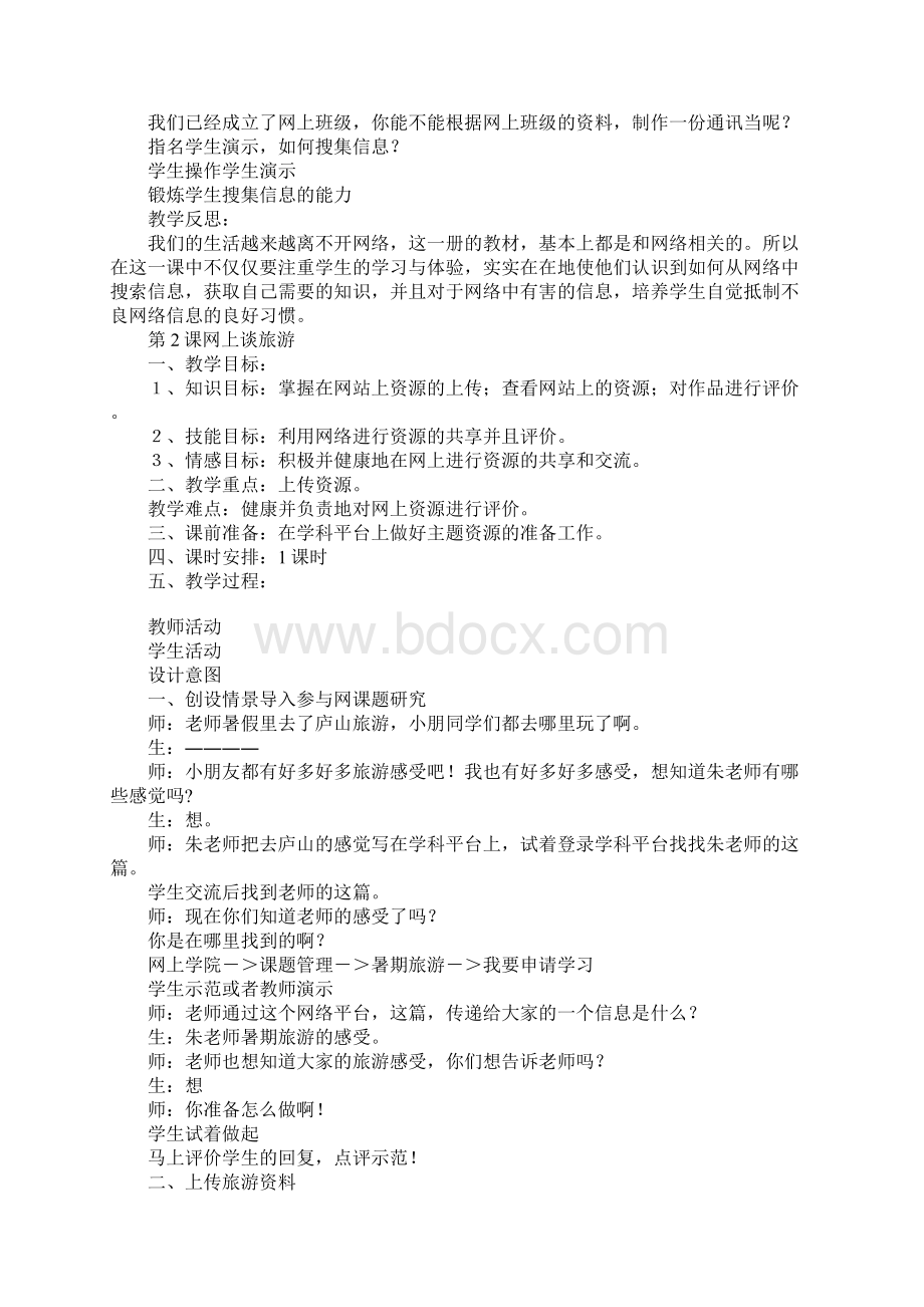 小学信息技术教案全册4.docx_第2页