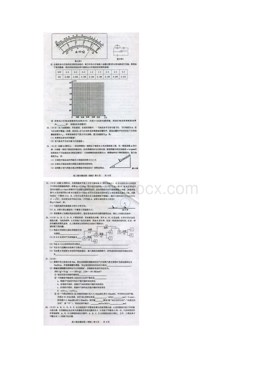 重庆市高三第一次诊断性监测重点中学测试101扫描版.docx_第3页