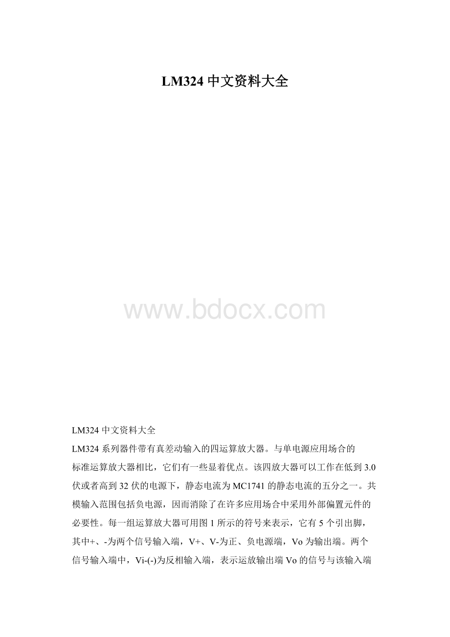 LM324中文资料大全Word文件下载.docx