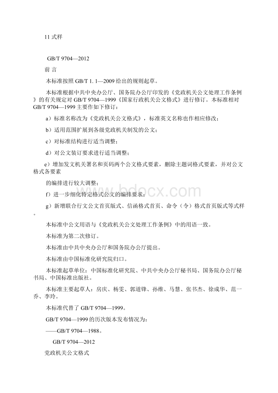 党政机关公文格式国家标准版.docx_第3页