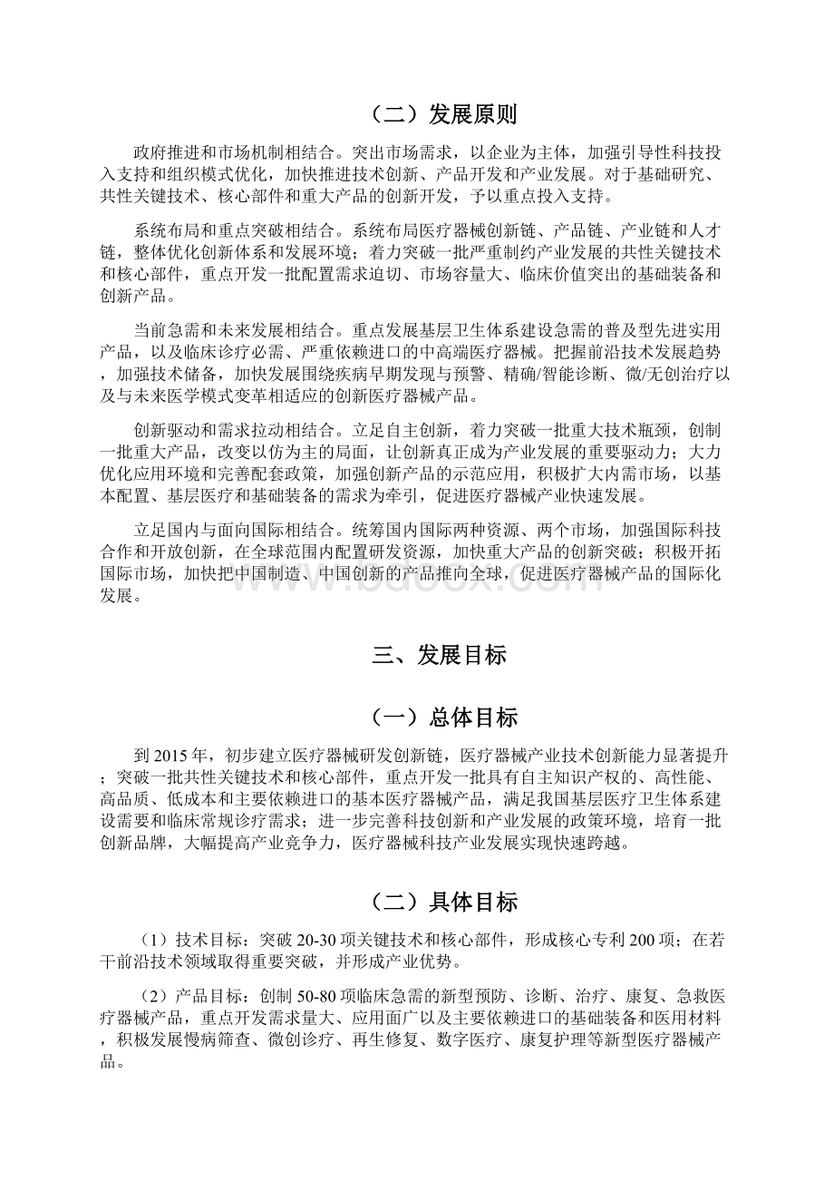 医疗器械十二五规划Word格式.docx_第3页