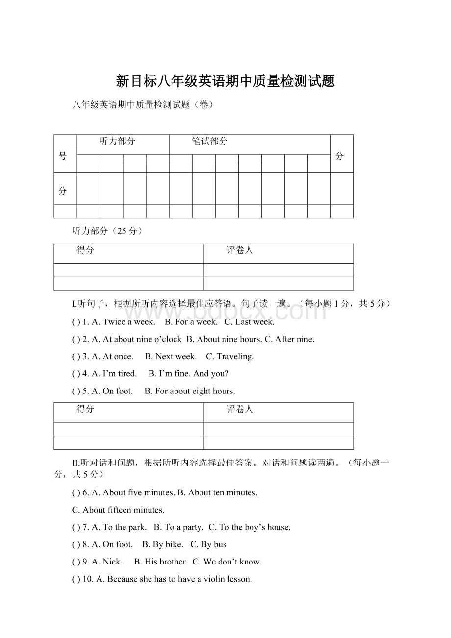 新目标八年级英语期中质量检测试题.docx