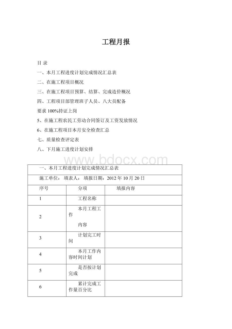 工程月报Word文档下载推荐.docx_第1页