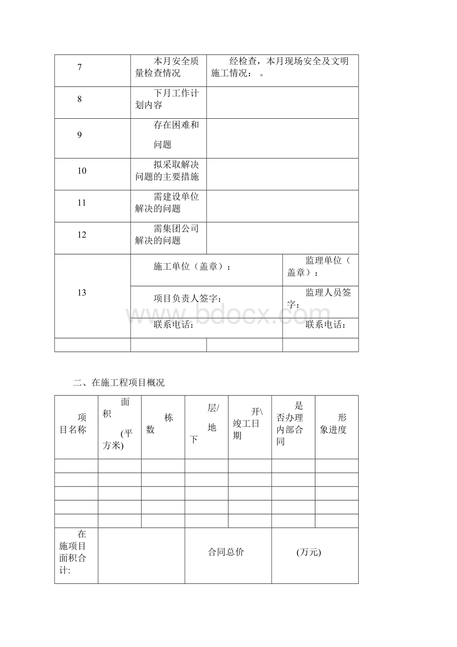 工程月报Word文档下载推荐.docx_第2页