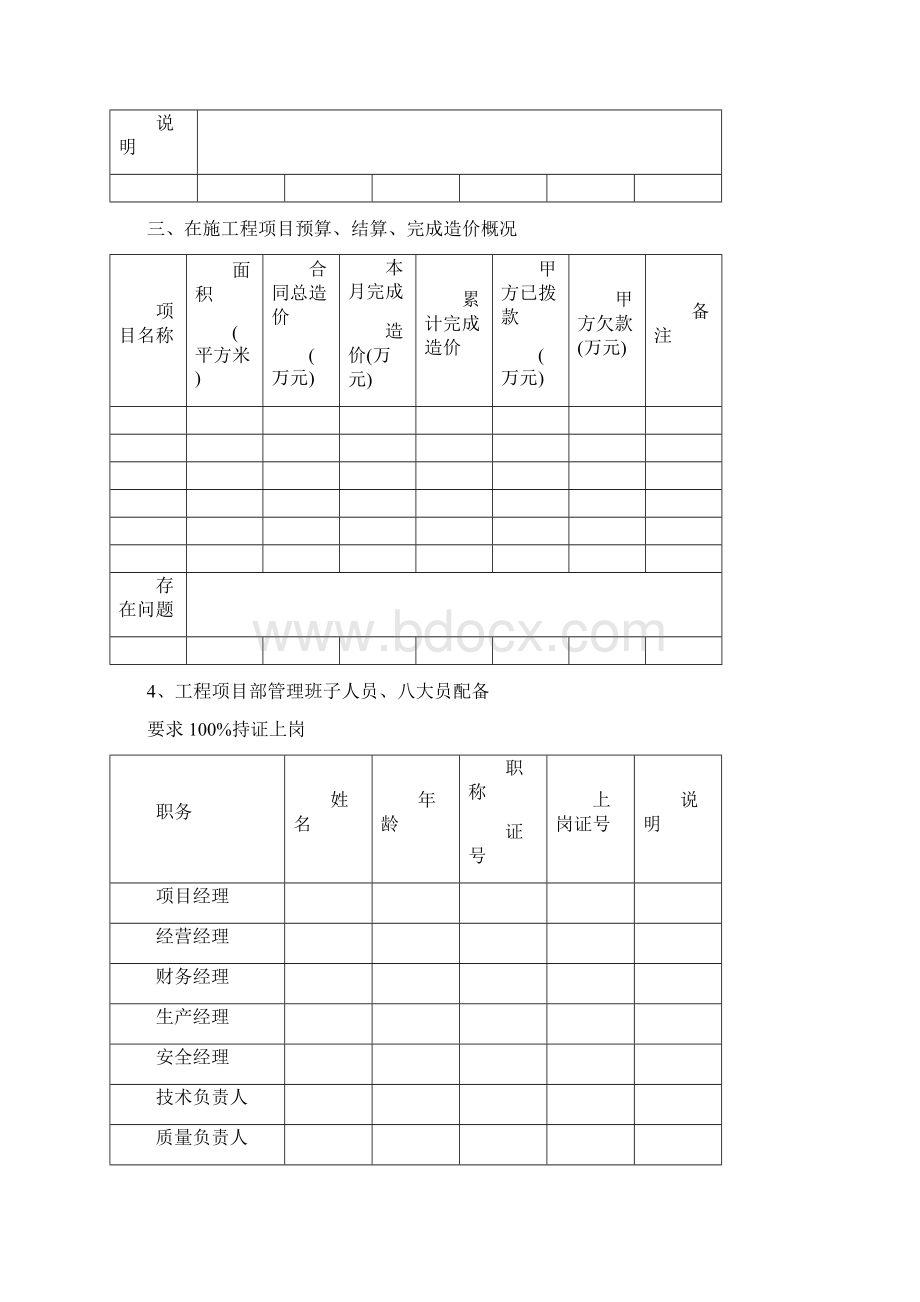 工程月报Word文档下载推荐.docx_第3页