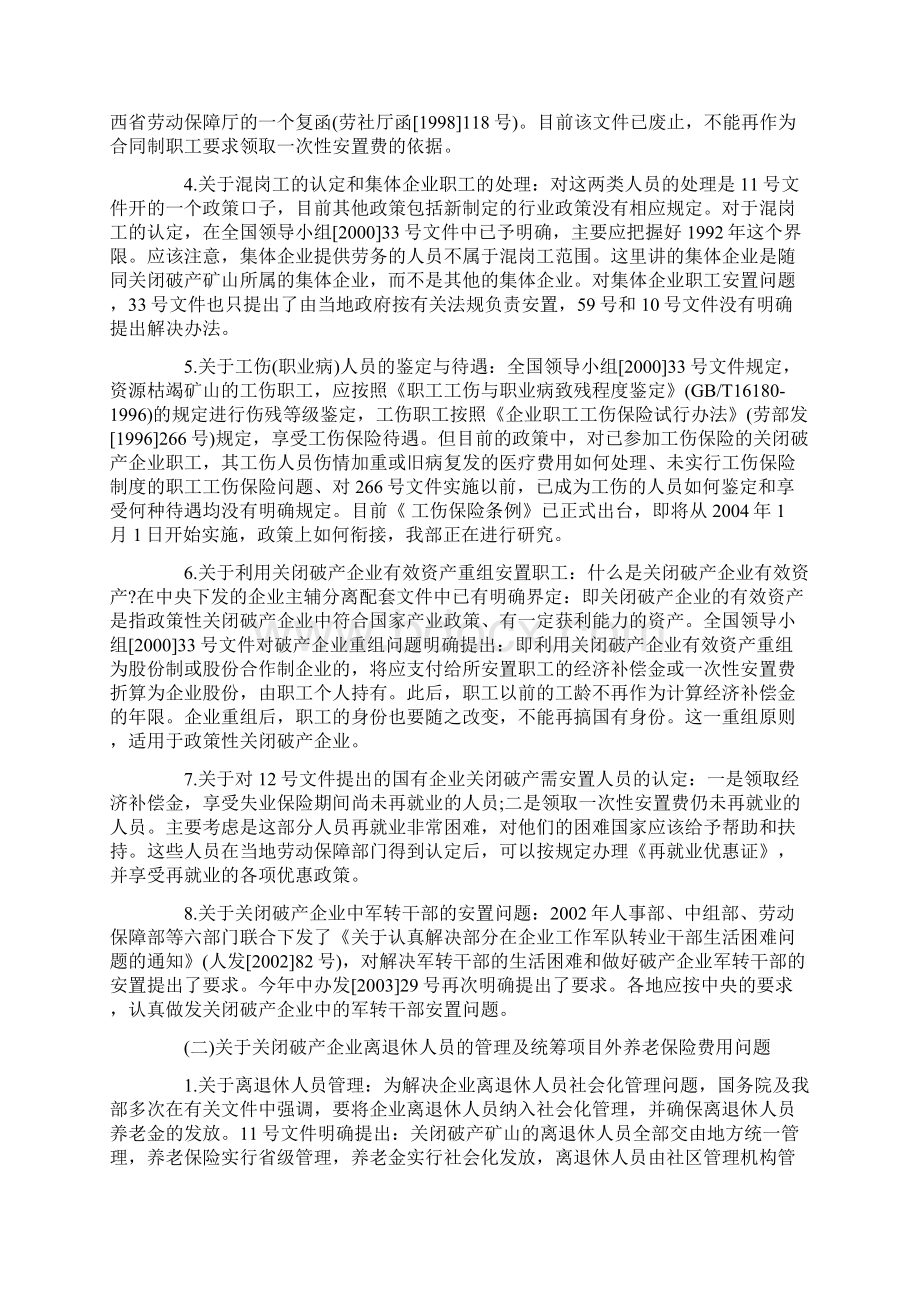 企业破产职工安置方案Word格式.docx_第3页