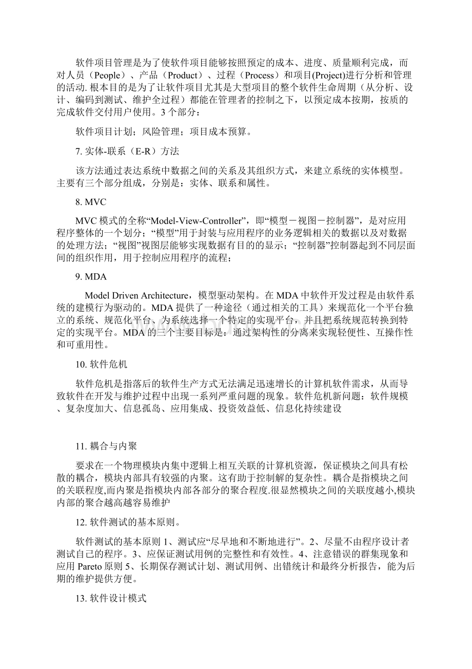 软件开发技术复习1221 duwei.docx_第2页