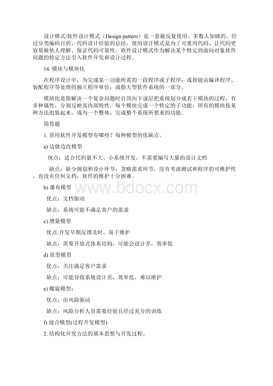 软件开发技术复习1221 duwei.docx_第3页