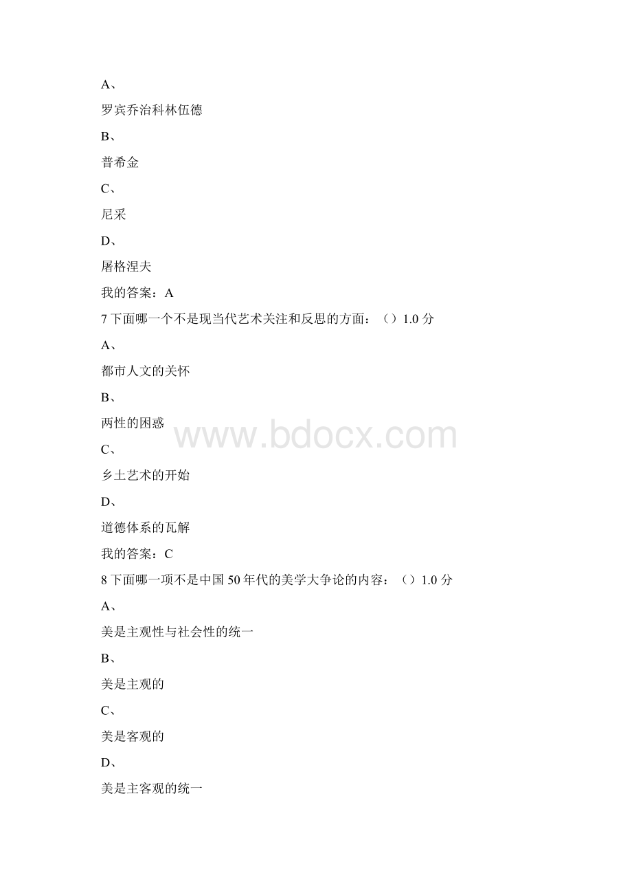 李超德《艺术美学》网络通识课期末考试答案.docx_第3页