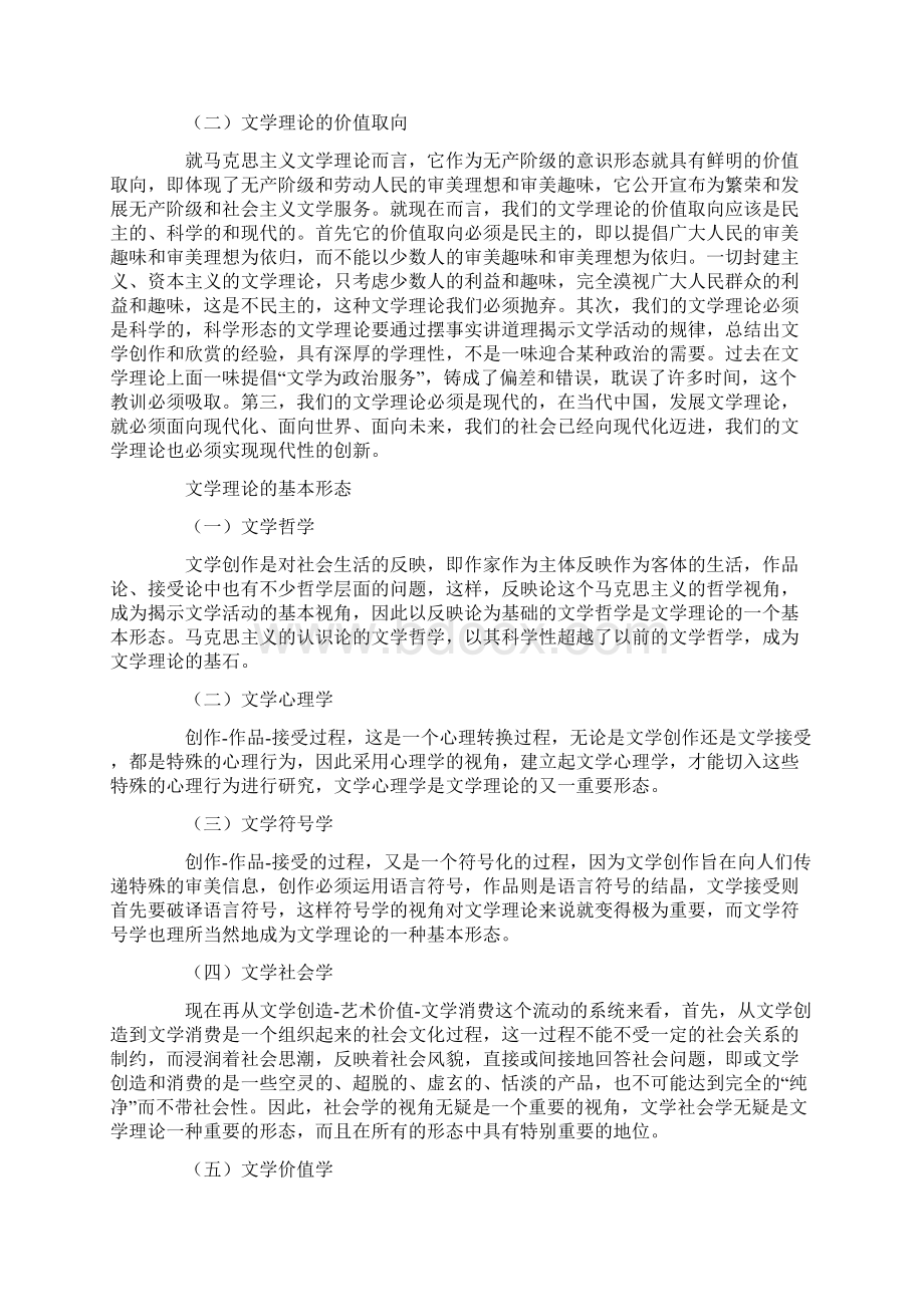 文学理论学习重点整理.docx_第2页