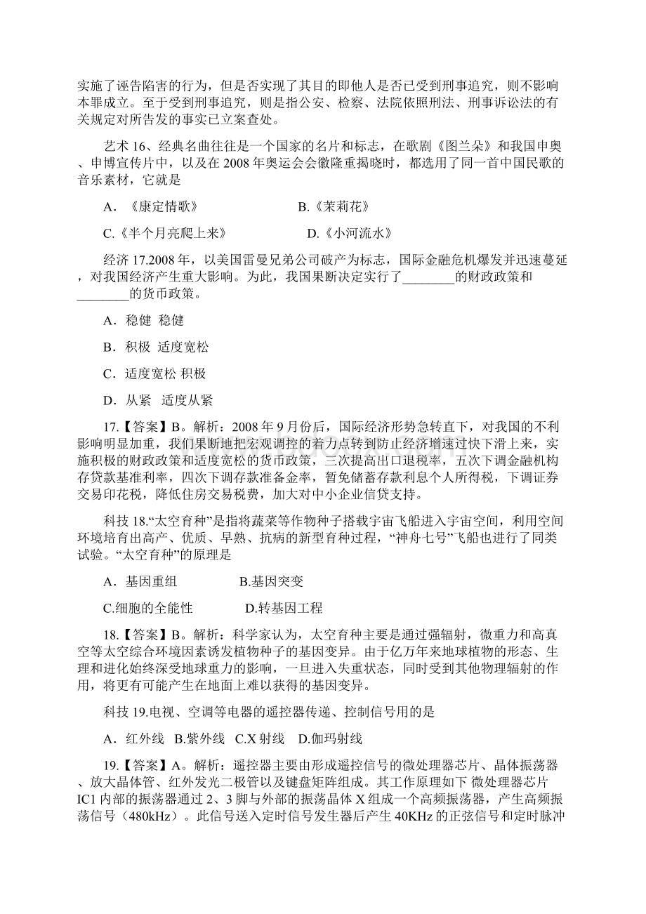 山东事业单位真题及答案解析文档格式.docx_第3页