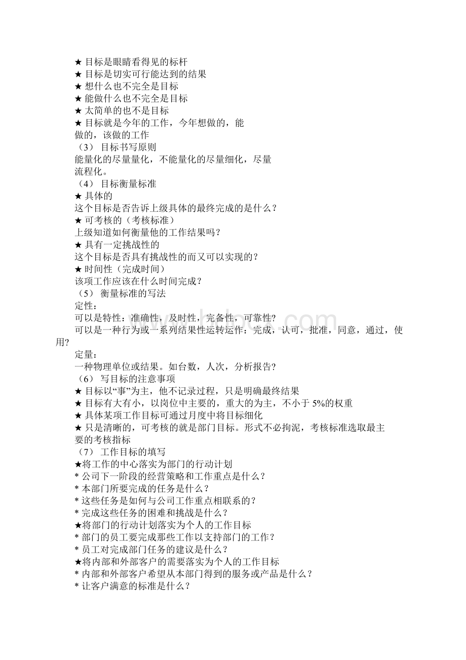 目标管理绩效考核工作总结Word文档格式.docx_第3页