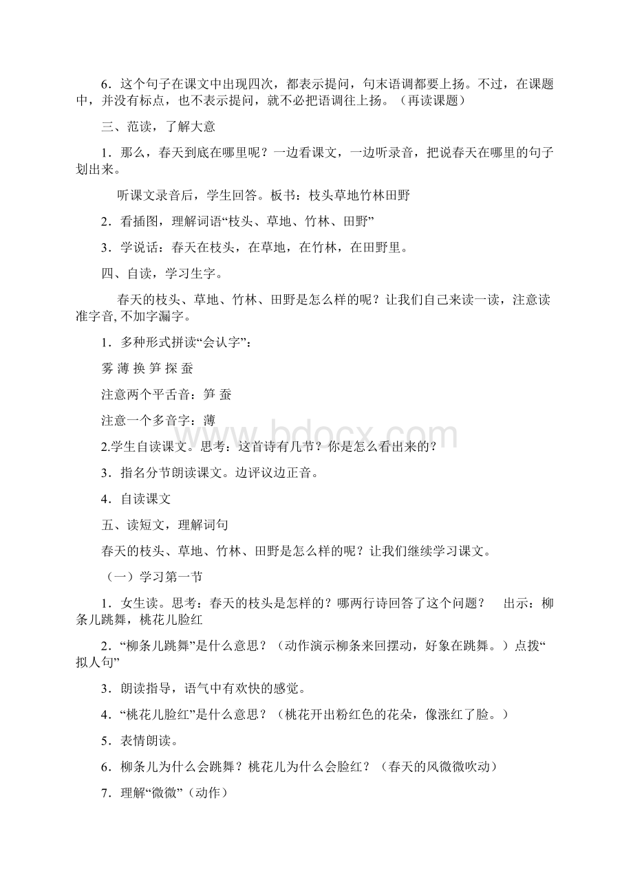 强烈推荐小学语文s版二年级下册教案已排好版1Word文档格式.docx_第2页