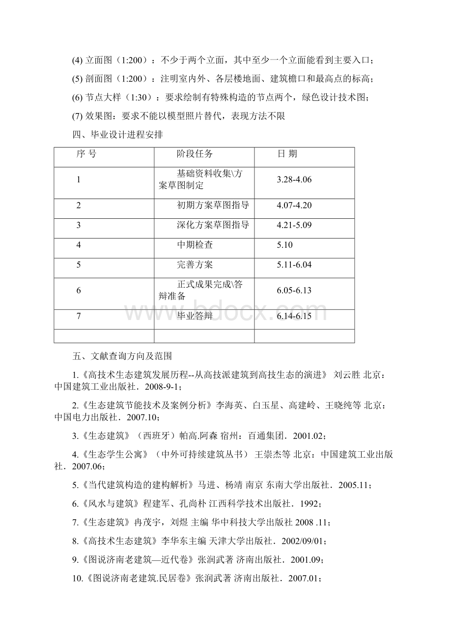 青岛市富康大厦设计方案土木建筑类.docx_第2页