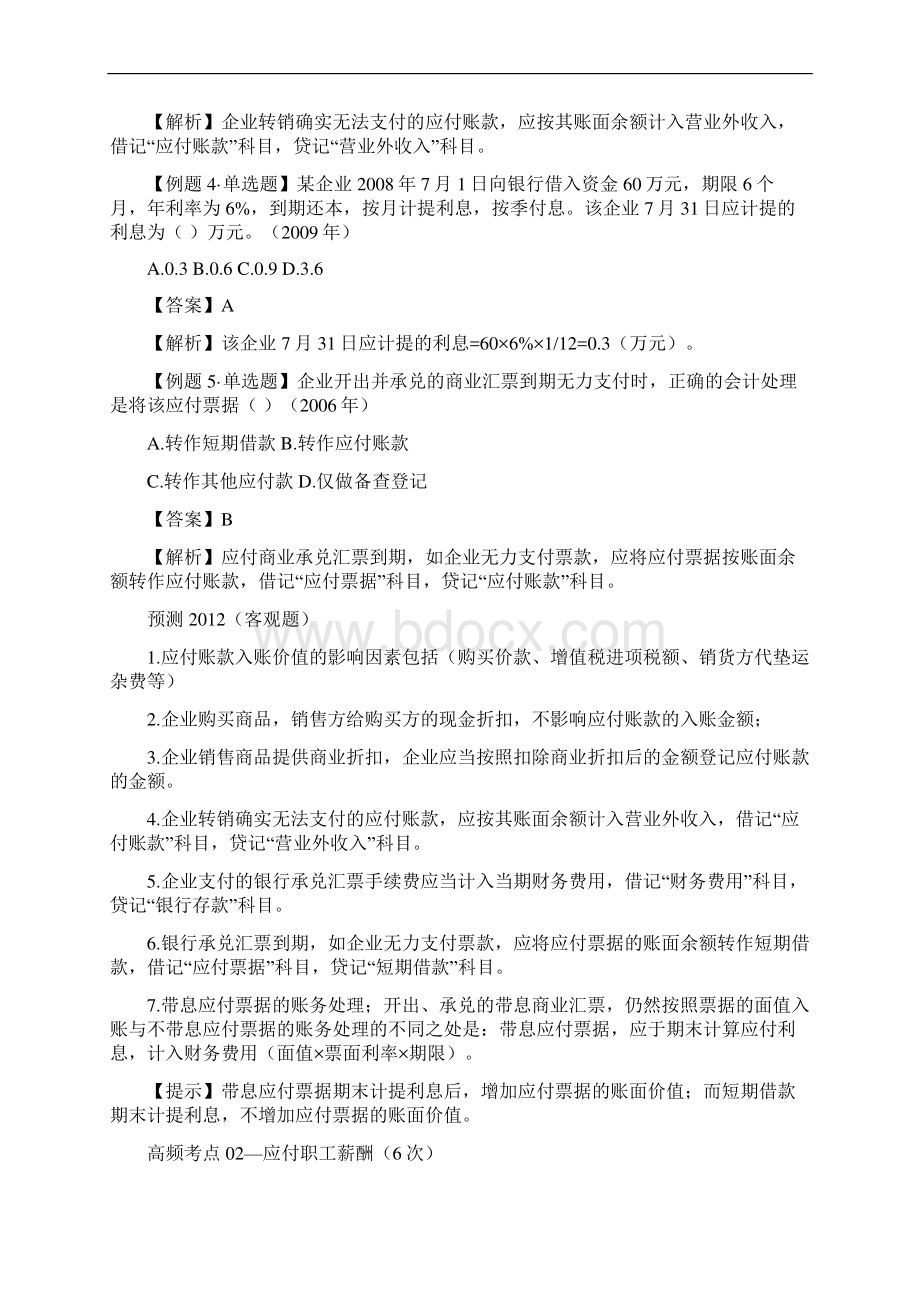 初级《会计实务》七.docx_第2页