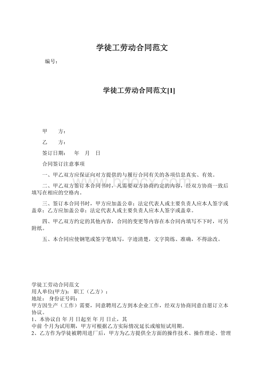 学徒工劳动合同范文Word下载.docx