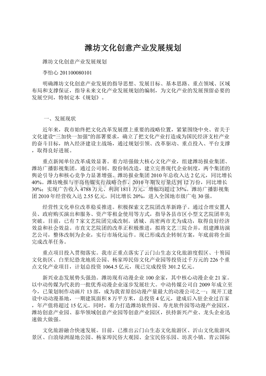 潍坊文化创意产业发展规划.docx_第1页