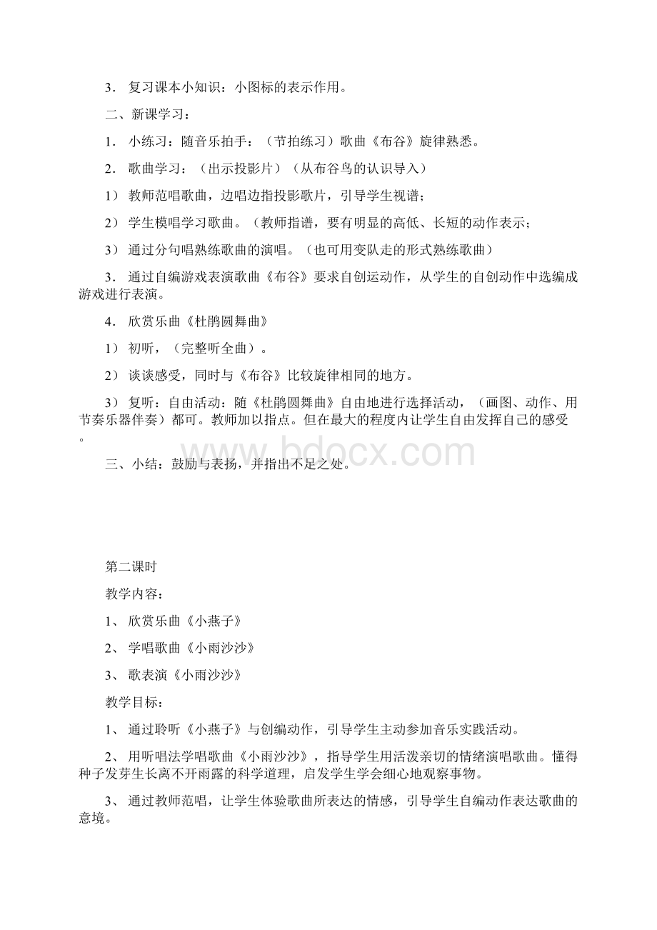 小学一年级下册音乐教案21Word文档格式.docx_第3页