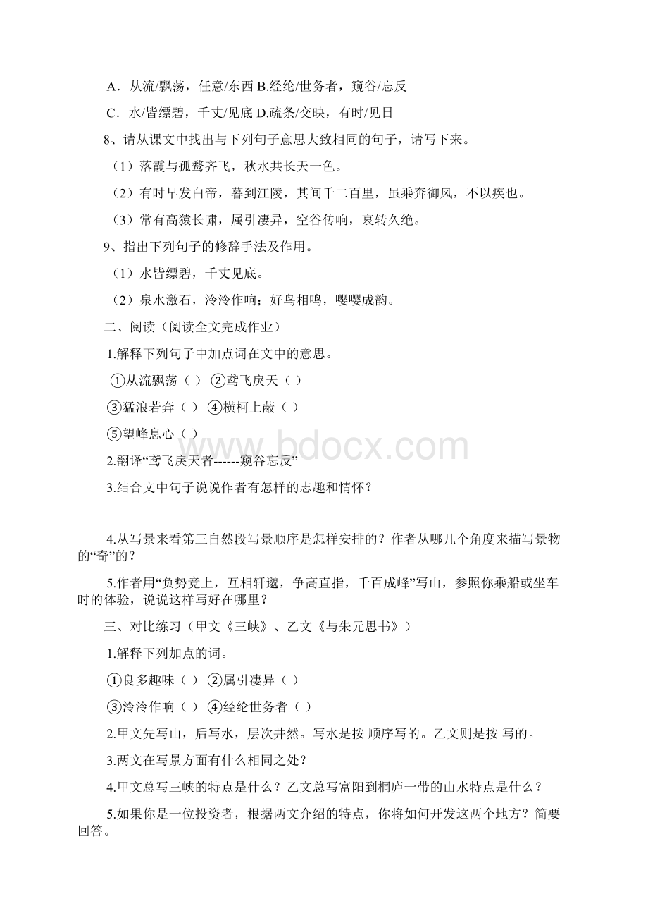 八年级下文言文作业文档格式.docx_第2页