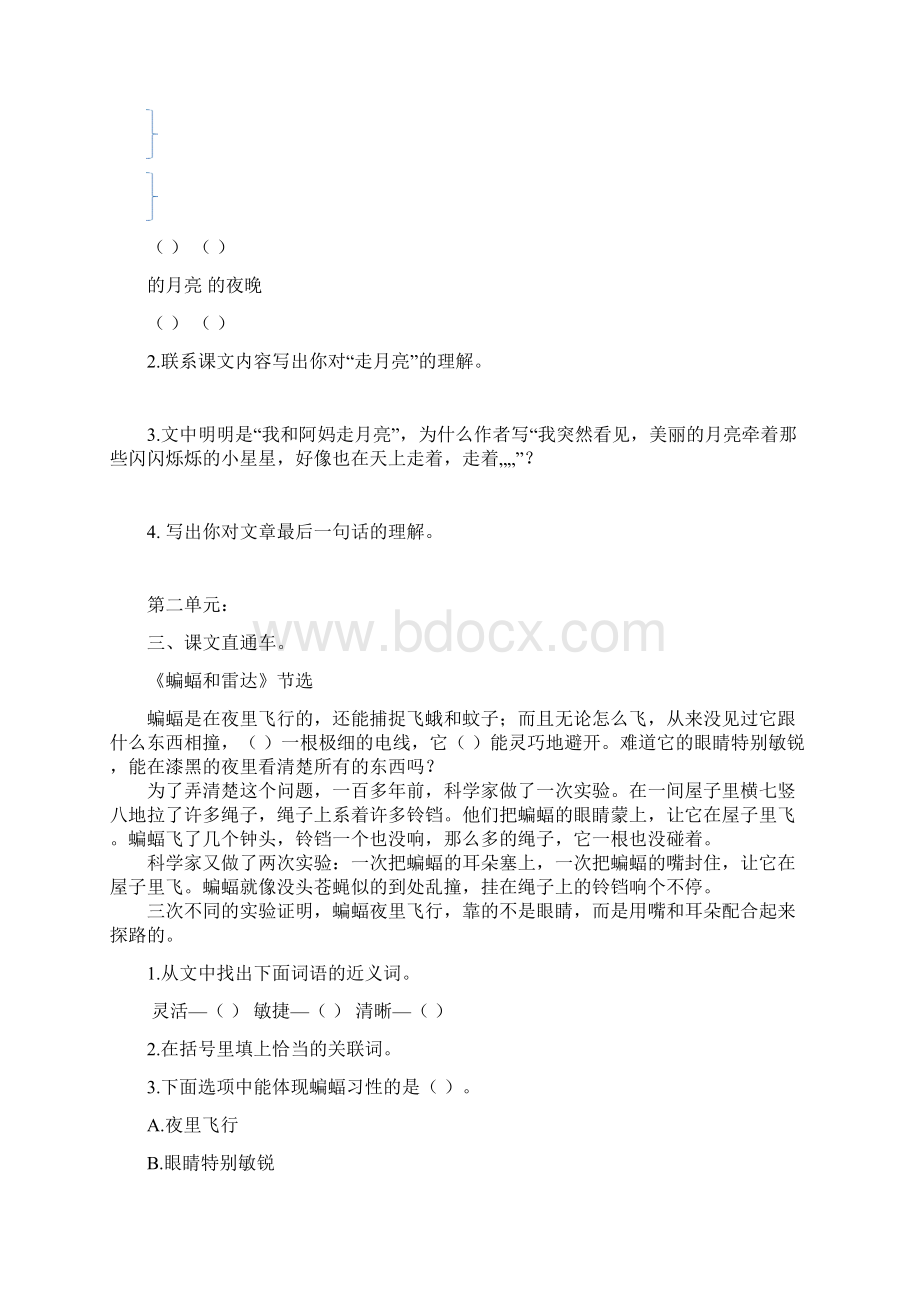 新版部编版统编版四年级语文上册课内阅读专项及参考答案.docx_第2页