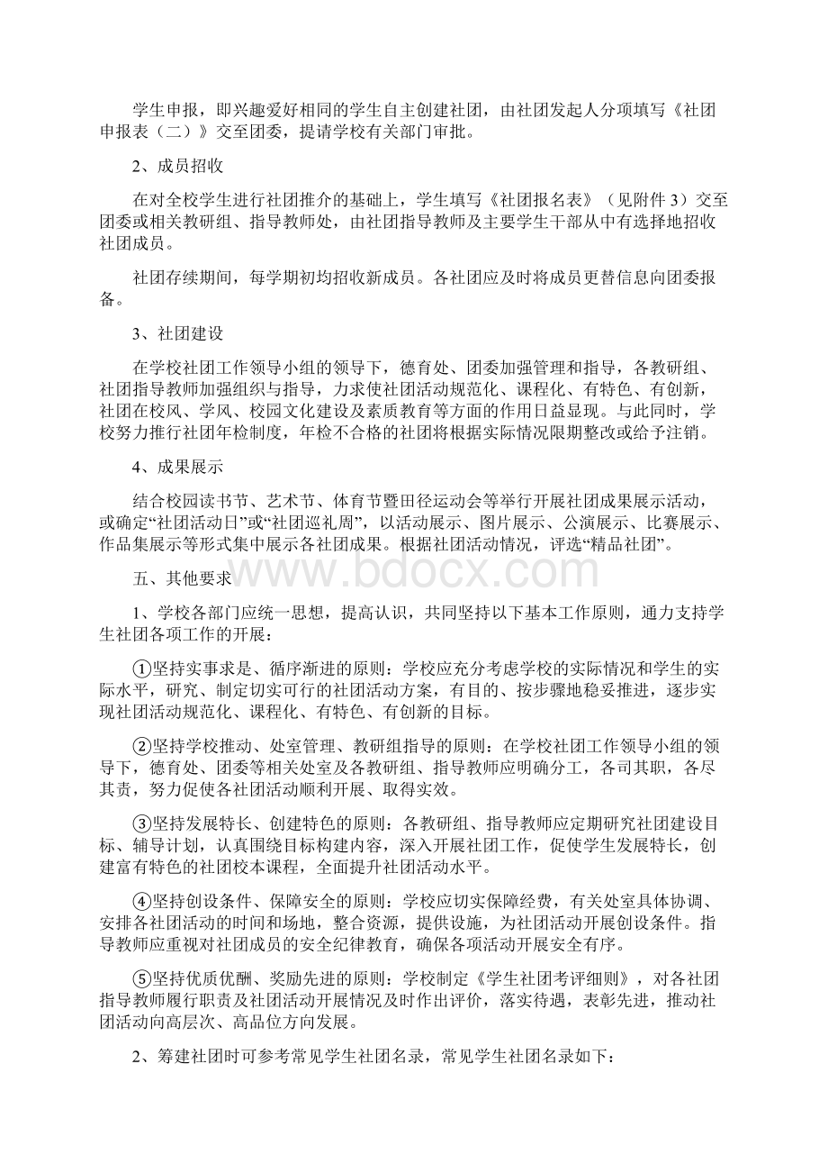 学生社团建设实施方案Word格式文档下载.docx_第3页