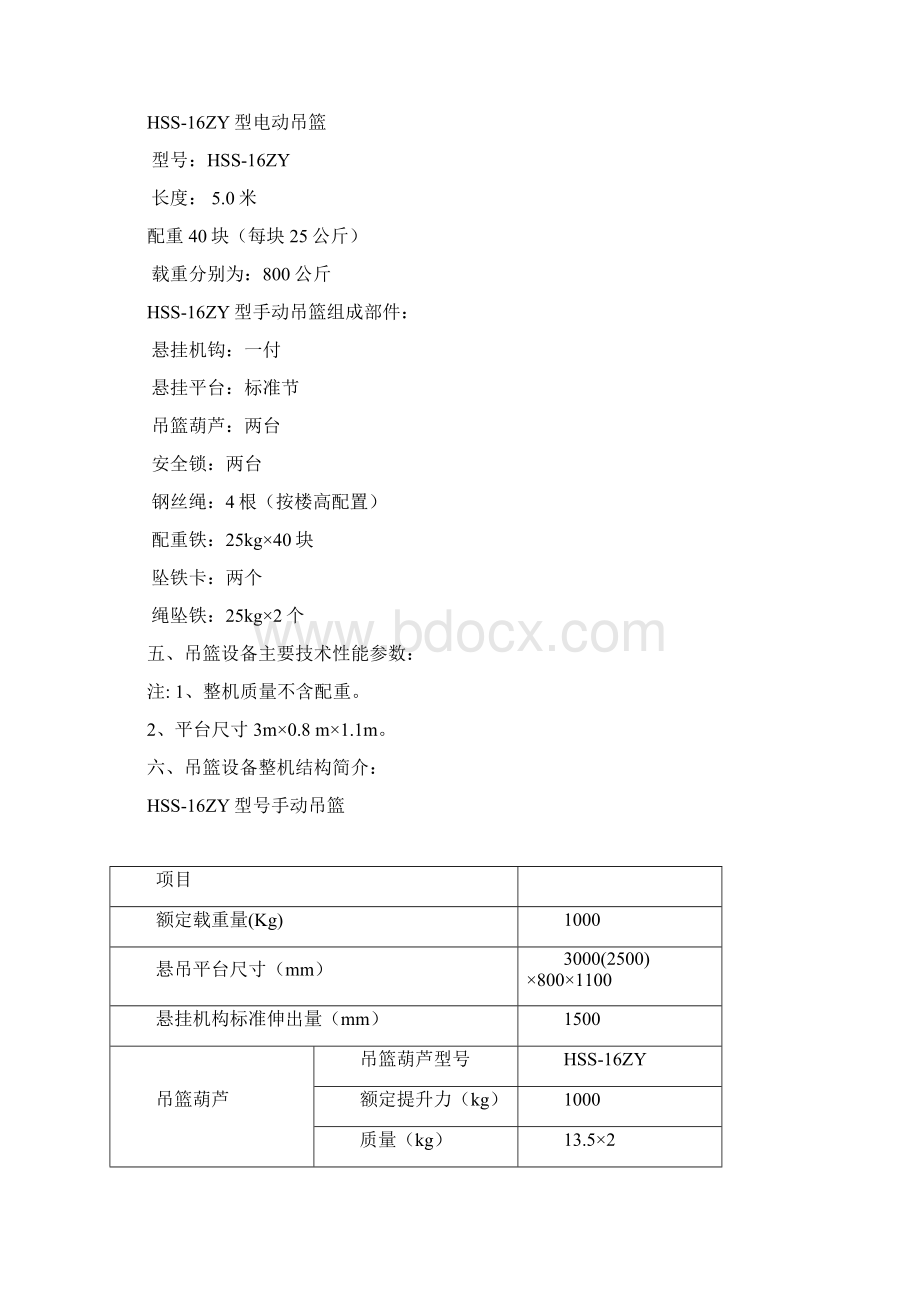 学生宿舍玻璃幕墙工程手搬葫芦吊篮施工方案Word文档下载推荐.docx_第3页