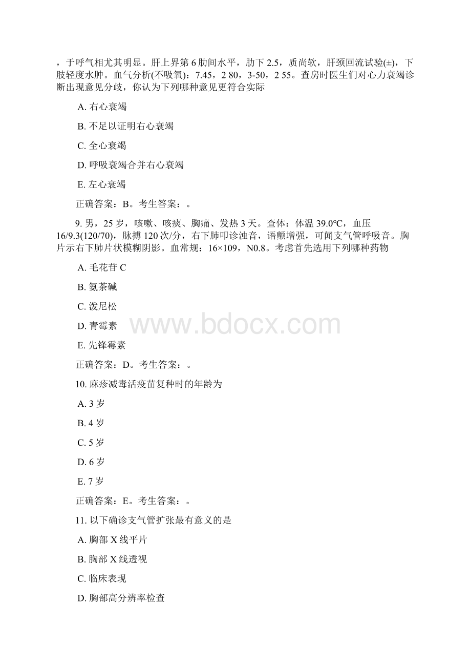 江苏省住院医师规范化培训出科试题呼吸2.docx_第3页