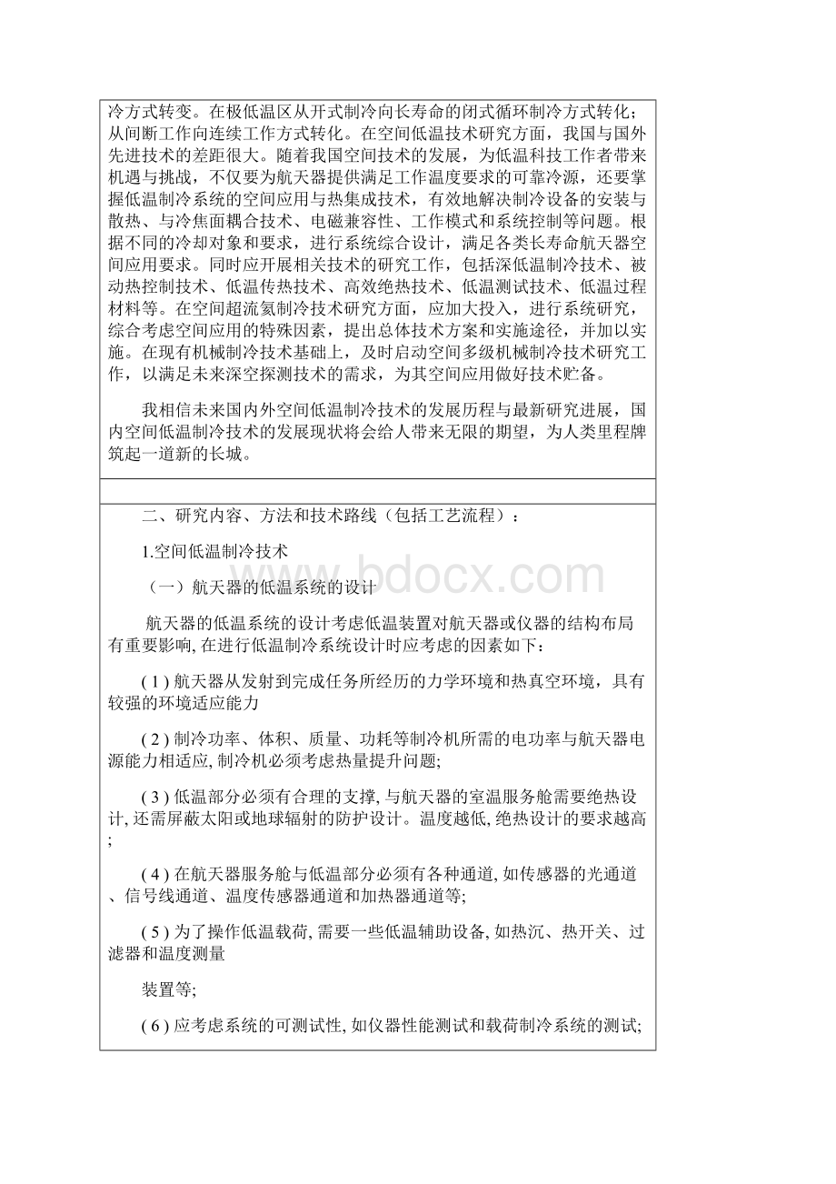 室温半导体低温探测器在航天领域的应用研究Word文件下载.docx_第3页