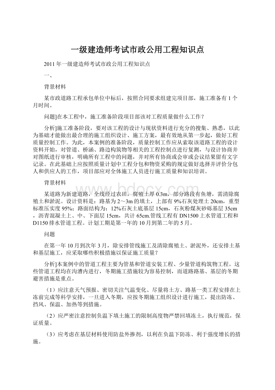 一级建造师考试市政公用工程知识点.docx_第1页