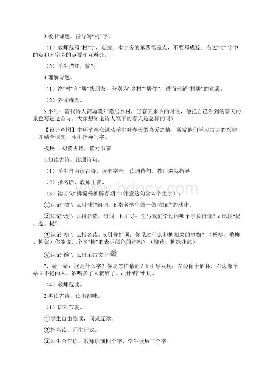 最新部编版二年级语文下册精编1 古诗二首教案.docx_第2页