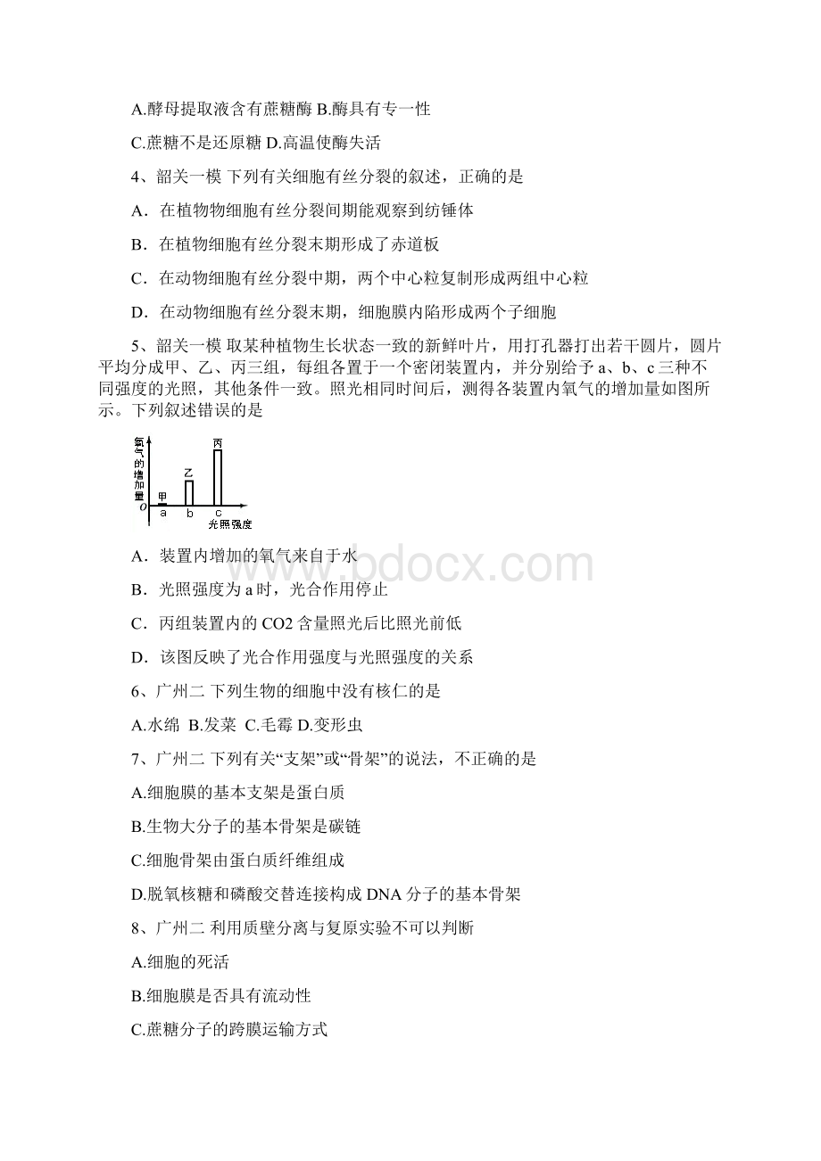 届各地一二模细胞部分考题带答案Word文档下载推荐.docx_第2页