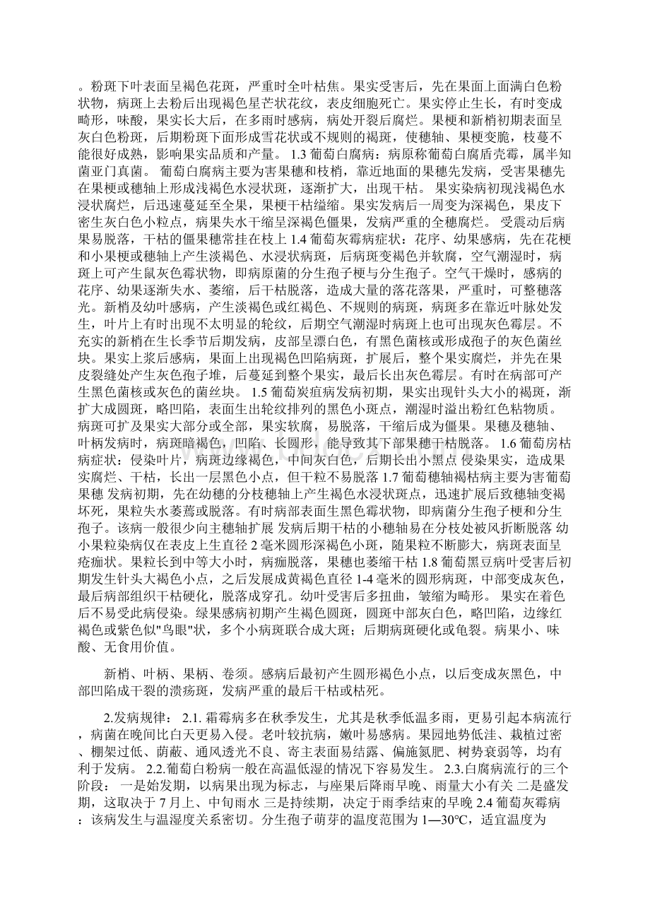 葡萄种植技术学习顶岗实习报告.docx_第3页