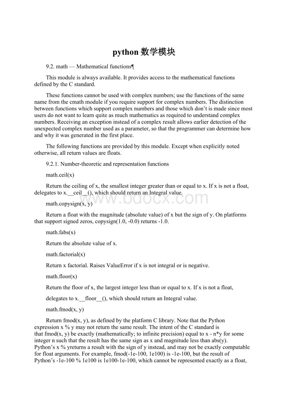 python数学模块.docx