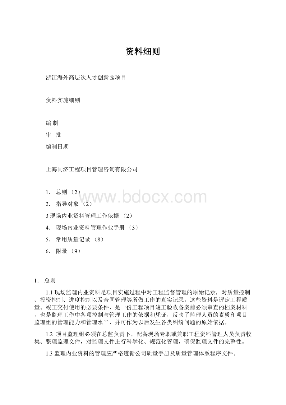 资料细则.docx