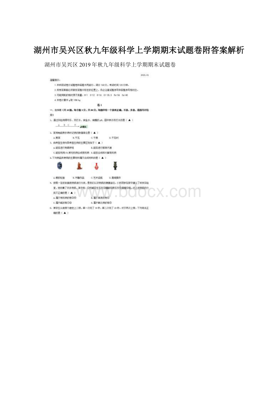 湖州市吴兴区秋九年级科学上学期期末试题卷附答案解析Word格式文档下载.docx_第1页