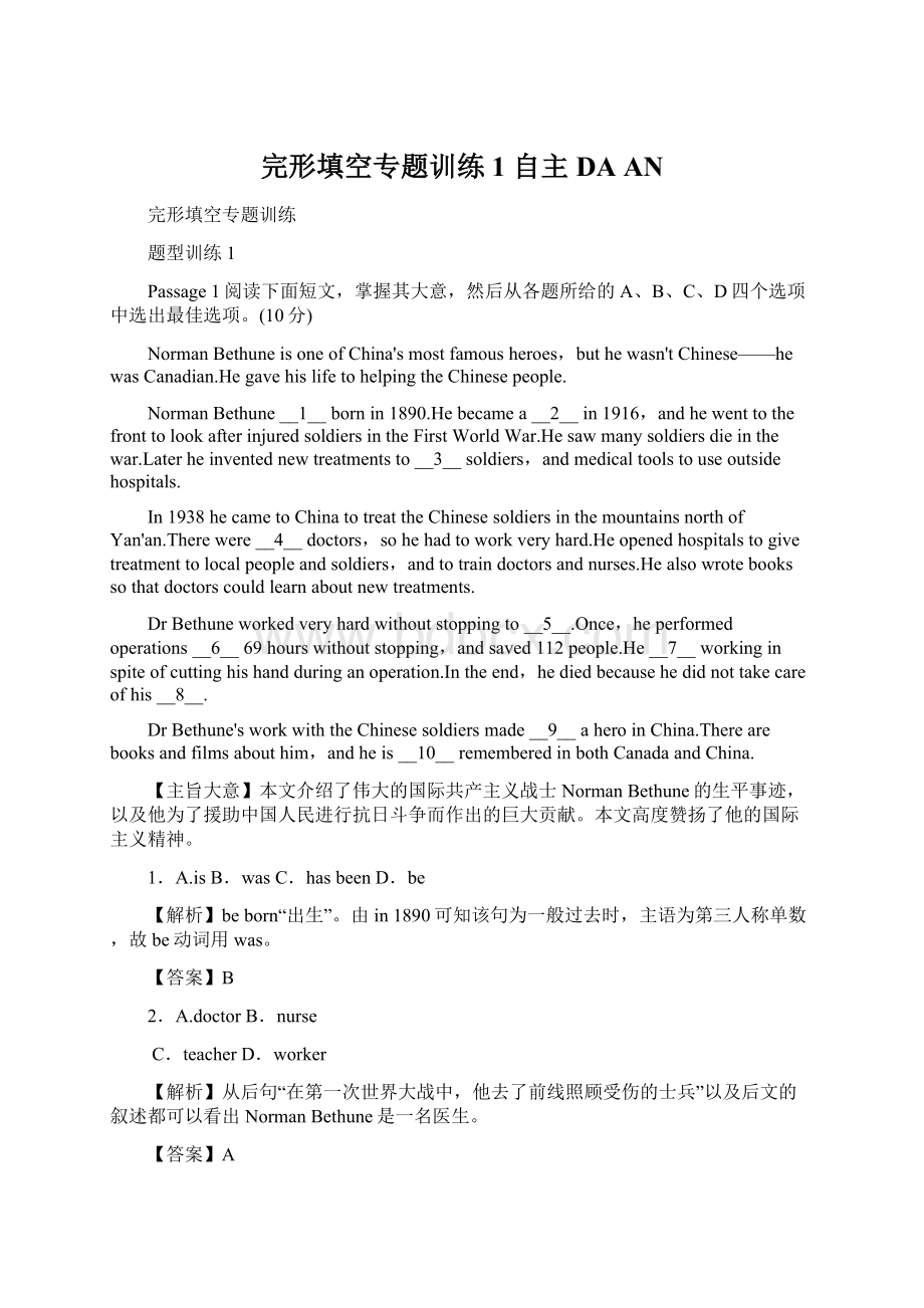 完形填空专题训练1自主DA ANWord文件下载.docx