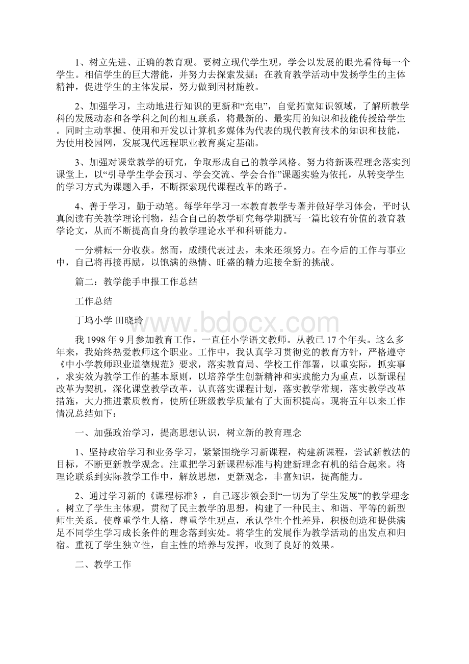 教学能手教学总结.docx_第3页