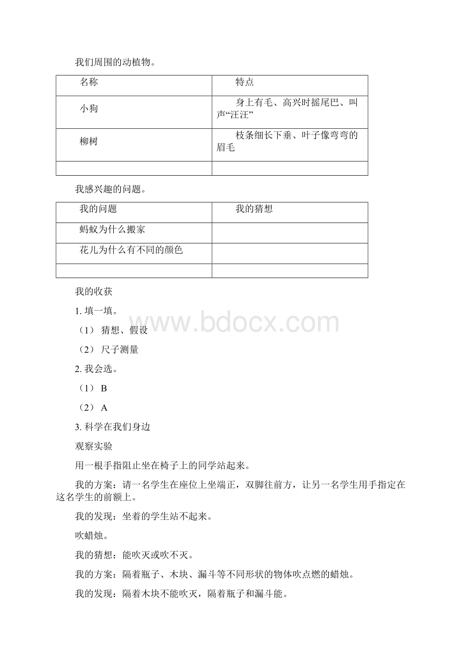 三年级上册科学基础训练答案Word文档格式.docx_第2页