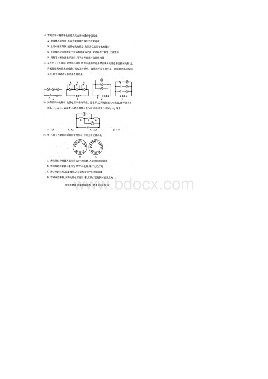 武汉市元调物理化学和答案.docx_第3页