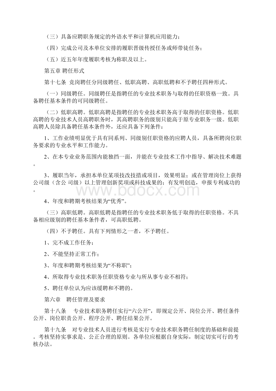 专业技术职务聘任管理办法.docx_第3页