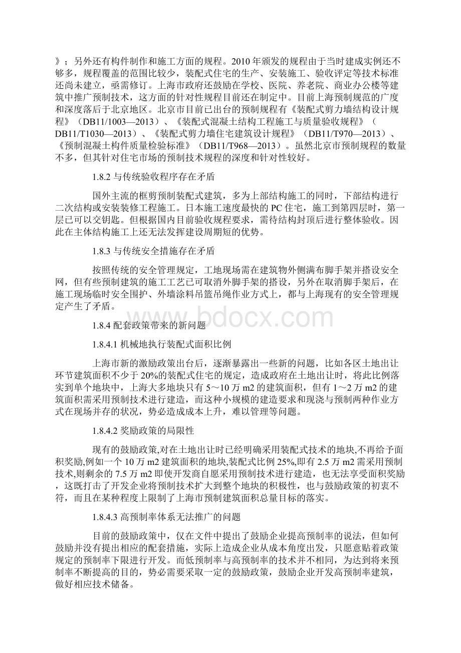 论预制装配式建筑发展Word文件下载.docx_第3页