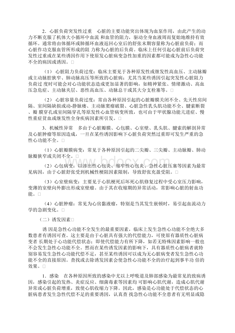 急性心功能不全概述Word文件下载.docx_第2页