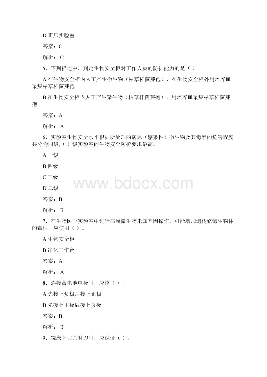 大学实验室安全知识考试题库100题含答案BEEWord文档下载推荐.docx_第2页