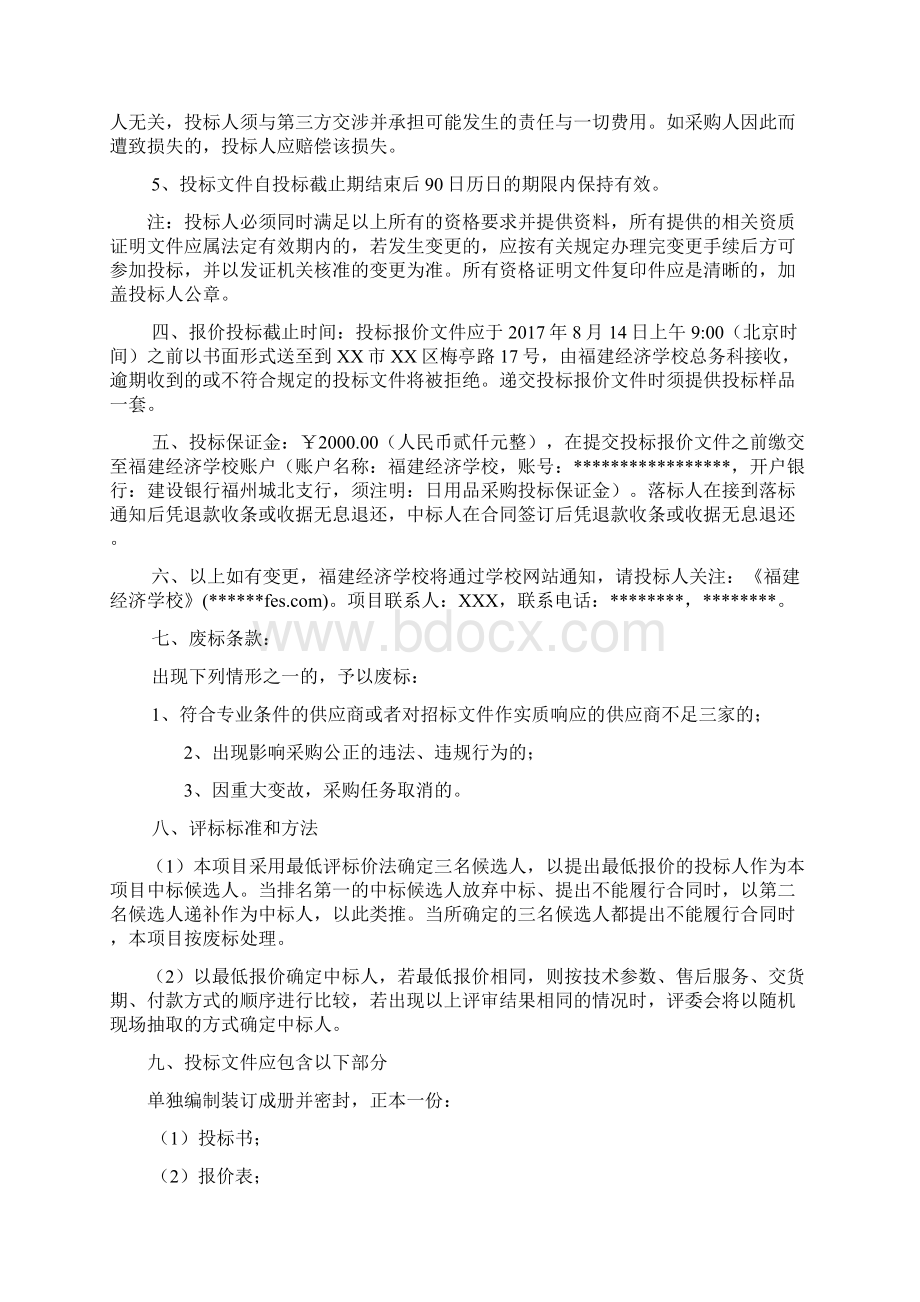 福建经济学校日用品采购招标文件模板Word文件下载.docx_第3页