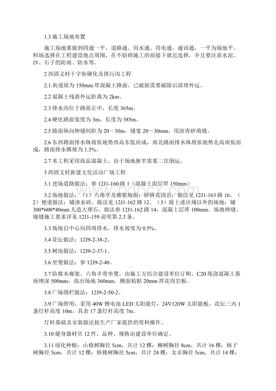 新农村文化广场工程施工设计方案.docx_第3页