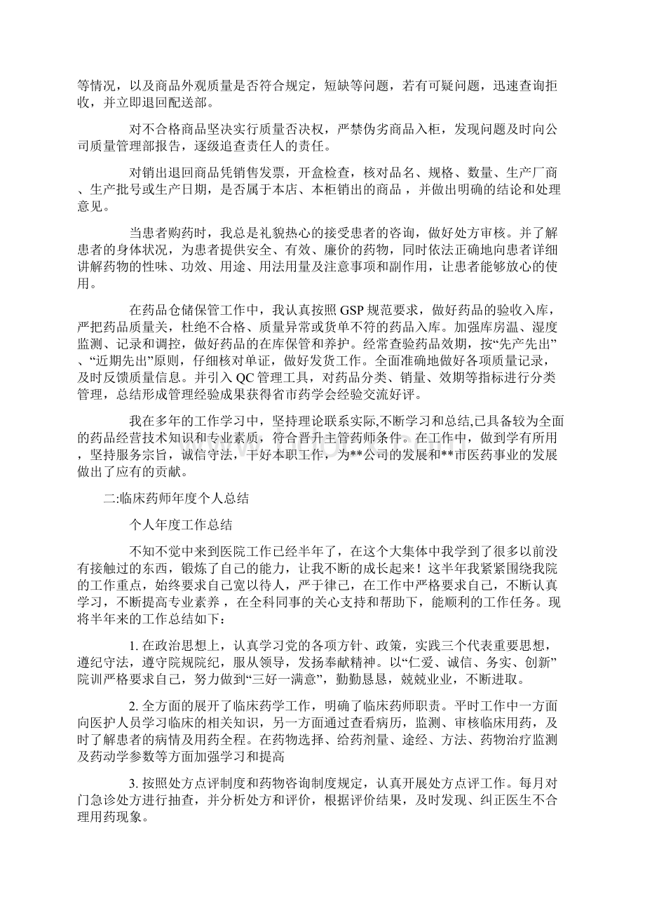 临床药师聘期个人工作总结共16页.docx_第2页