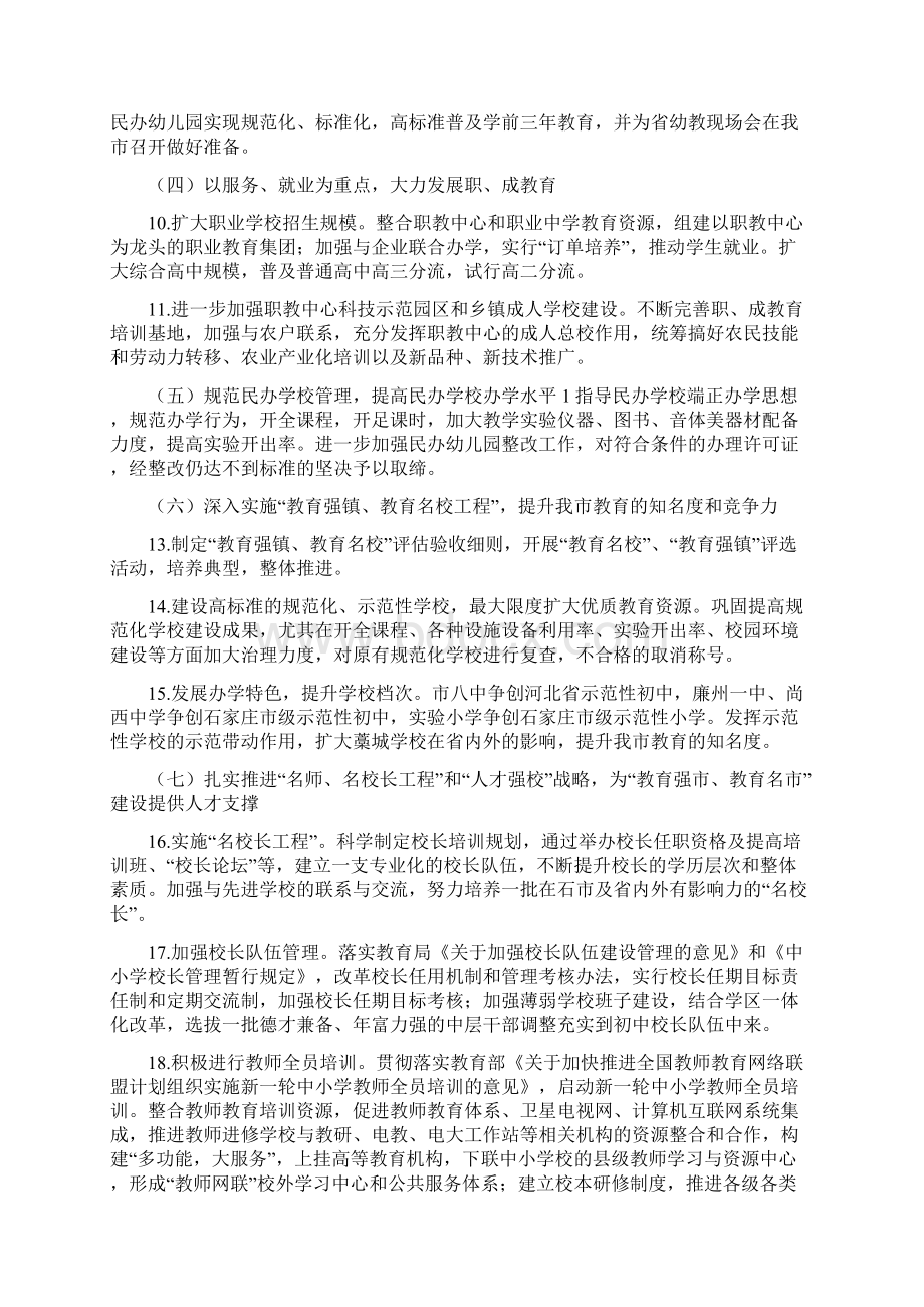 教育局工作计划与教育局工作计划范文汇编Word下载.docx_第2页