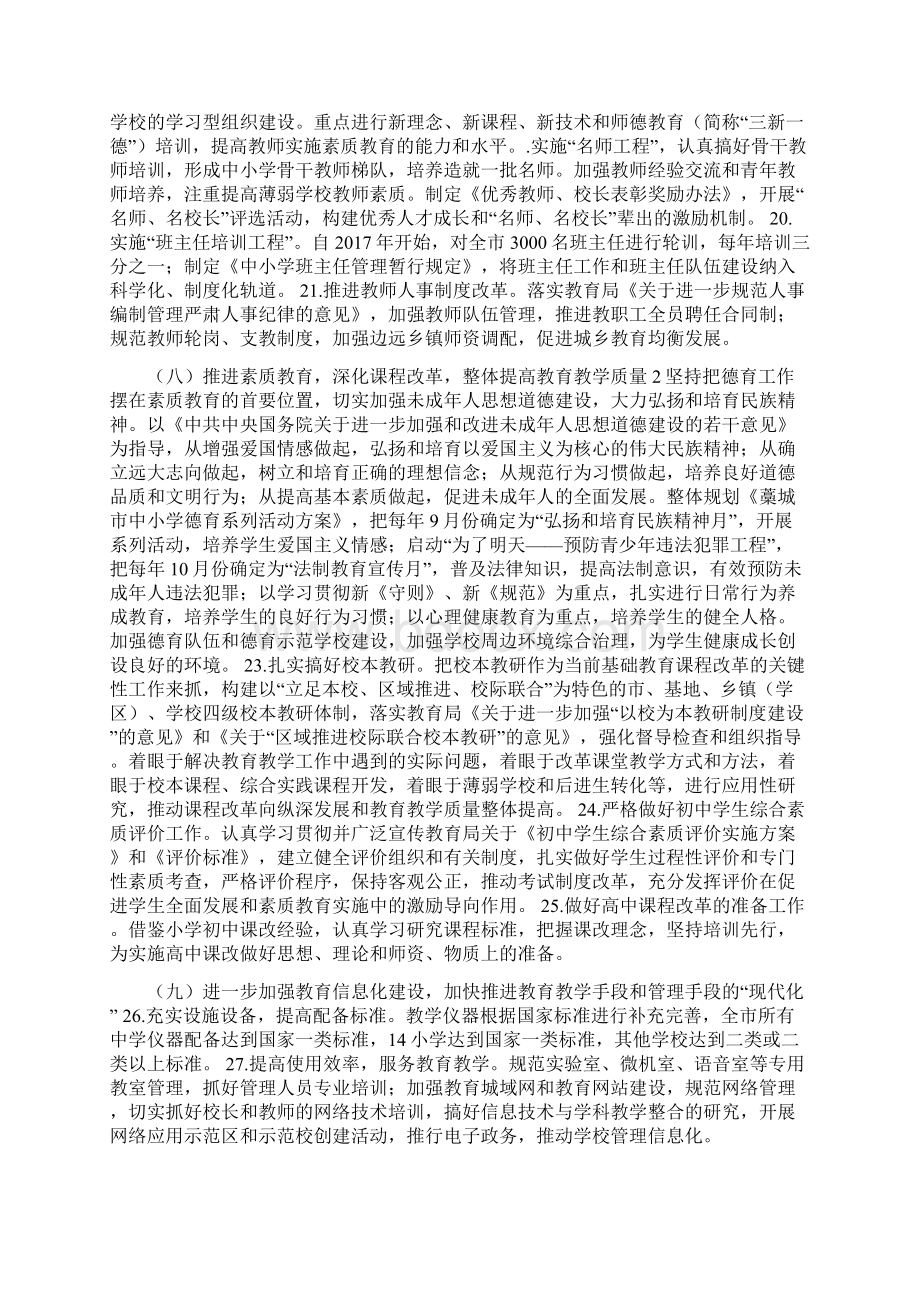 教育局工作计划与教育局工作计划范文汇编Word下载.docx_第3页