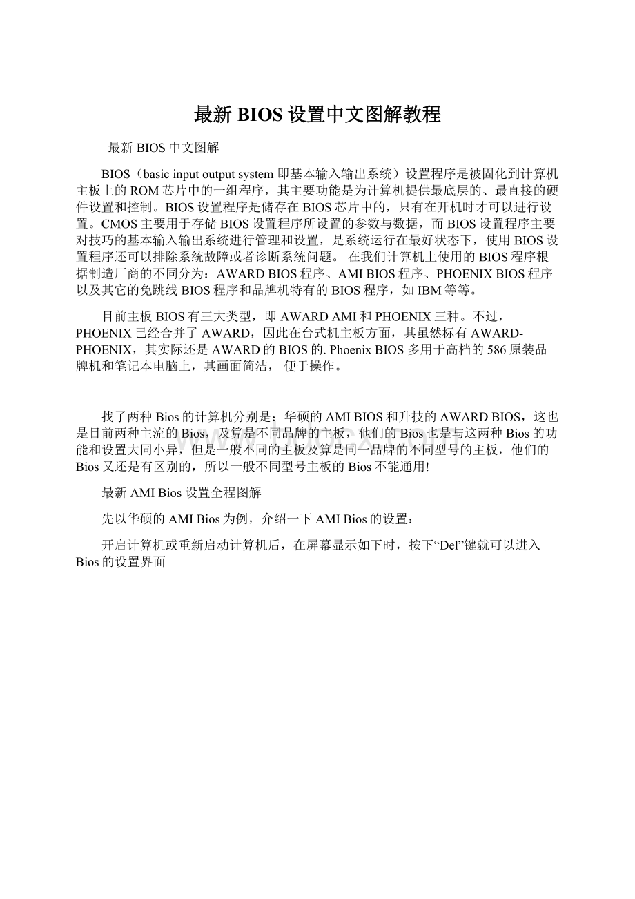 最新BIOS设置中文图解教程.docx