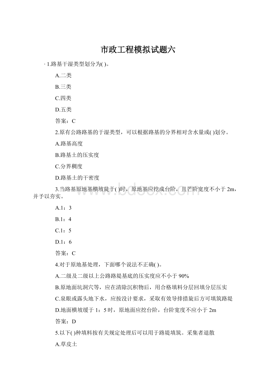 市政工程模拟试题六.docx